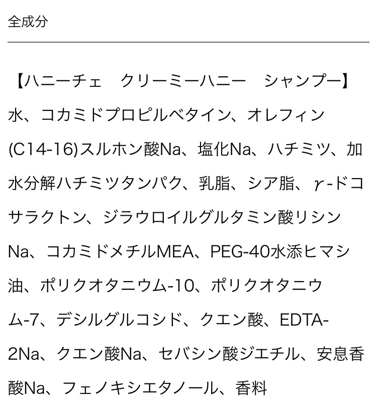ハニーチェ クリーミーハニー シャンプー/トリートメントのクチコミ「【★4/5】
ハニーチェ　クリーミーハニー シャンプー／トリートメント


個人評価です

●.....」（2枚目）