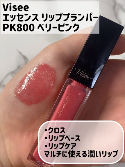 エッセンス リッププランパー/Visée/リッププランパーを使ったクチコミ(2枚目)