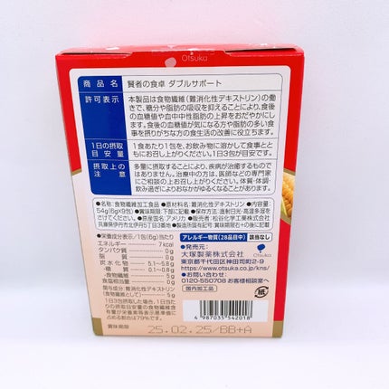 賢者の食卓ダブルサポート/大塚製薬/健康サプリメントを使ったクチコミ(2枚目)