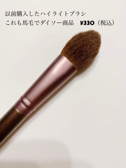 メイクブラシ 馬毛/DAISO/その他化粧小物を使ったクチコミ(4枚目)