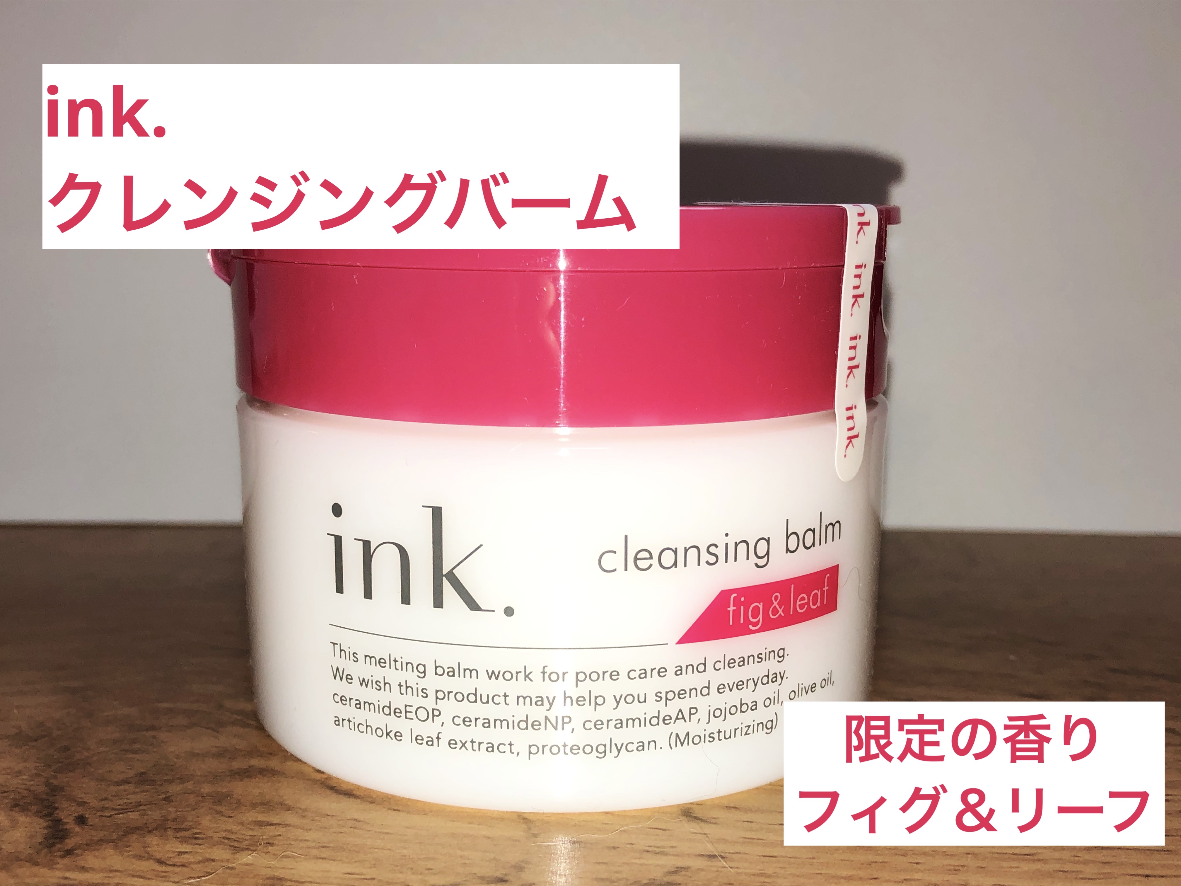 クレンジングバーム/ink./クレンジングバームを使ったクチコミ（1枚目）