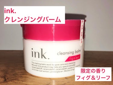 クレンジングバーム クレイ/ink./クレンジングバームを使ったクチコミ（1枚目）