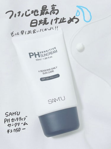 SAM'U PH センシティブサンクリームのクチコミ「
❤︎SAM'U

☑︎PH センシティブサンクリーム

¥2,750

もっと早く出会いたか.....」（1枚目）