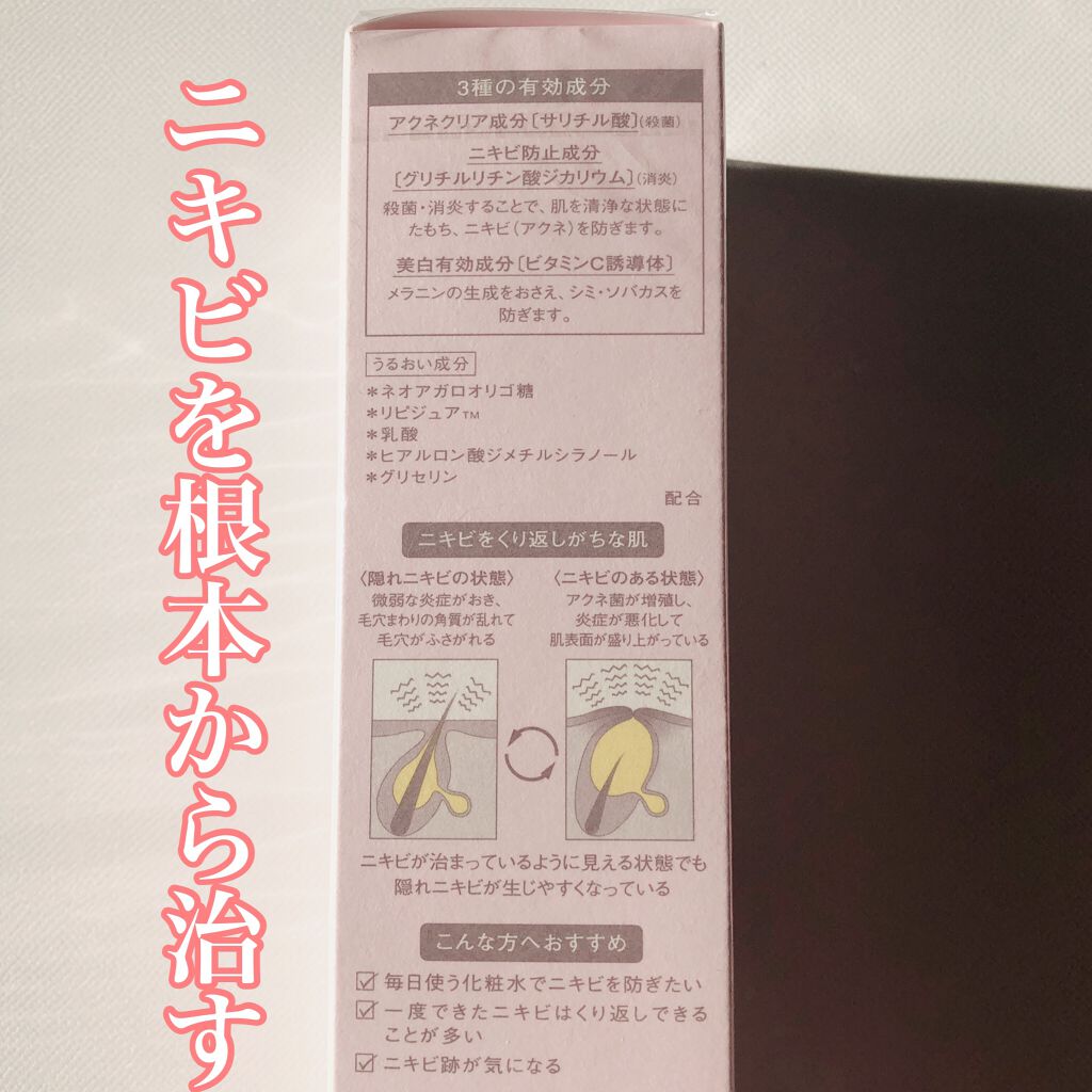 薬用 リペア ローション/アクネオ/化粧水を使ったクチコミ（2枚目）