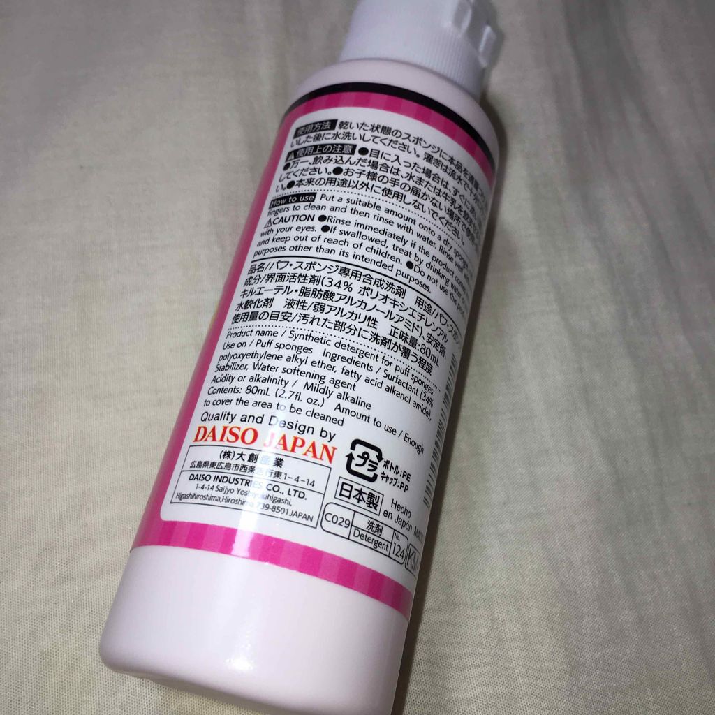 パフ・スポンジ専用洗剤/DAISO/その他化粧小物を使ったクチコミ(2枚目)