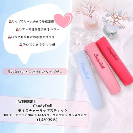 モイスチャーリップスティック 00 クリアリッチ/CandyDoll/口紅を使ったクチコミ(2枚目)