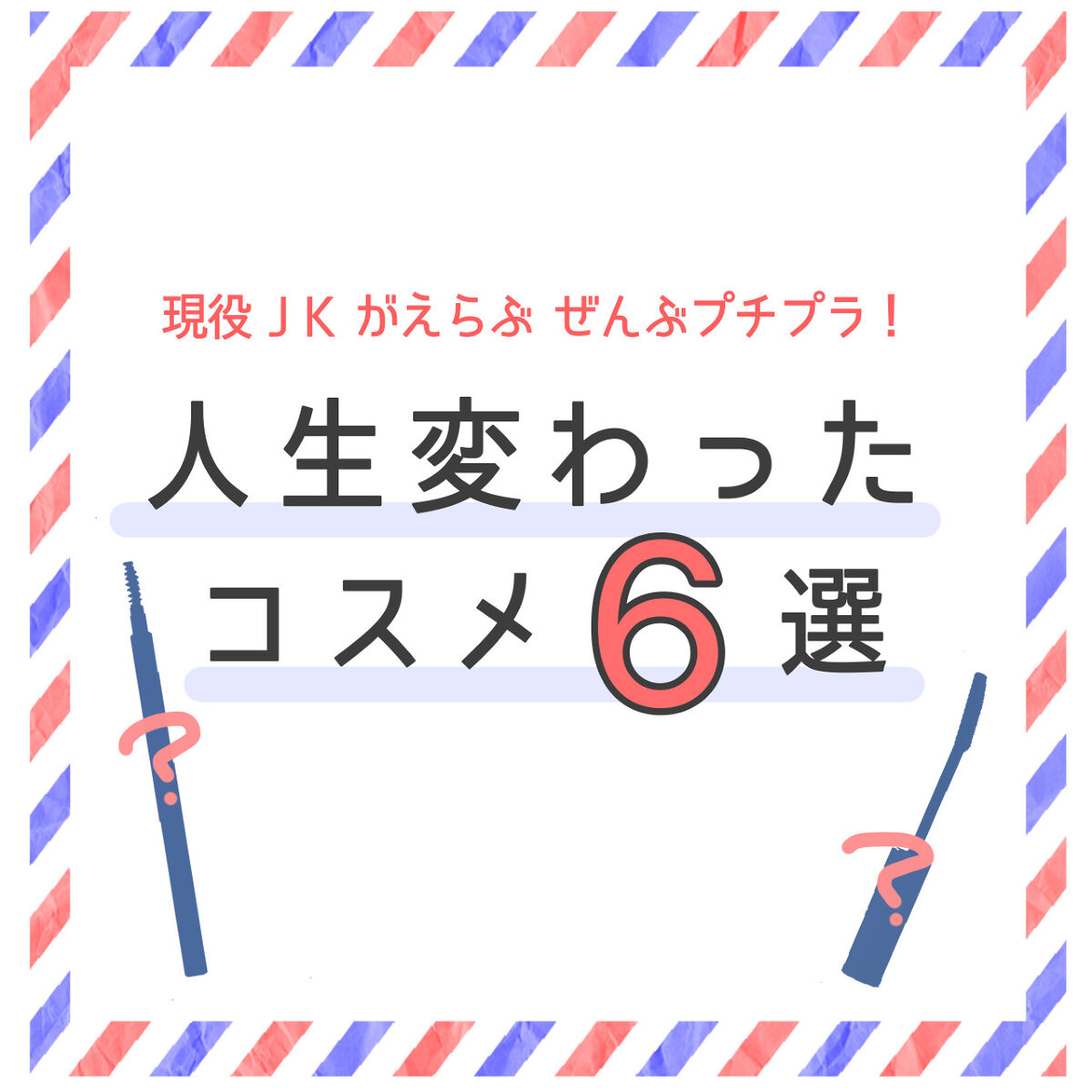 クイックラッシュカーラー/キャンメイク/マスカラ下地を使ったクチコミ（1枚目）