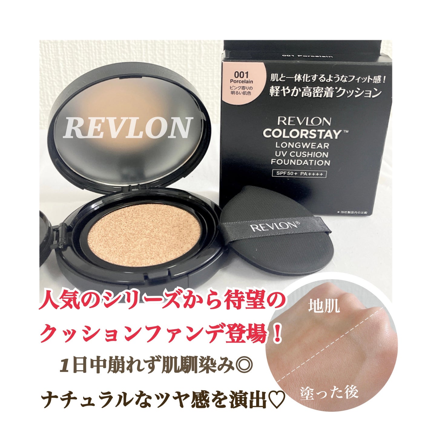 ã¬ããã³ ã«ã©ãŒã¹ã〠ãã³ã°ãŠã§ã¢ UV ã¯ãã·ã§ã³ ãã¡ã³ããŒã·ã§ã³/REVLON/ã¯ãã·ã§ã³ãã¡ã³ããŒã·ã§ã³ã䜿ã£ãã¯ãã³ãïŒ1æç®ïŒ