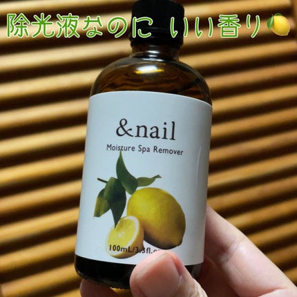 モイスチャースパリムーバーN/アンドネイル/除光液を使ったクチコミ(1枚目)