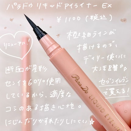 リキッドアイライナー ex/パラドゥ/リキッドアイライナーを使ったクチコミ(2枚目)