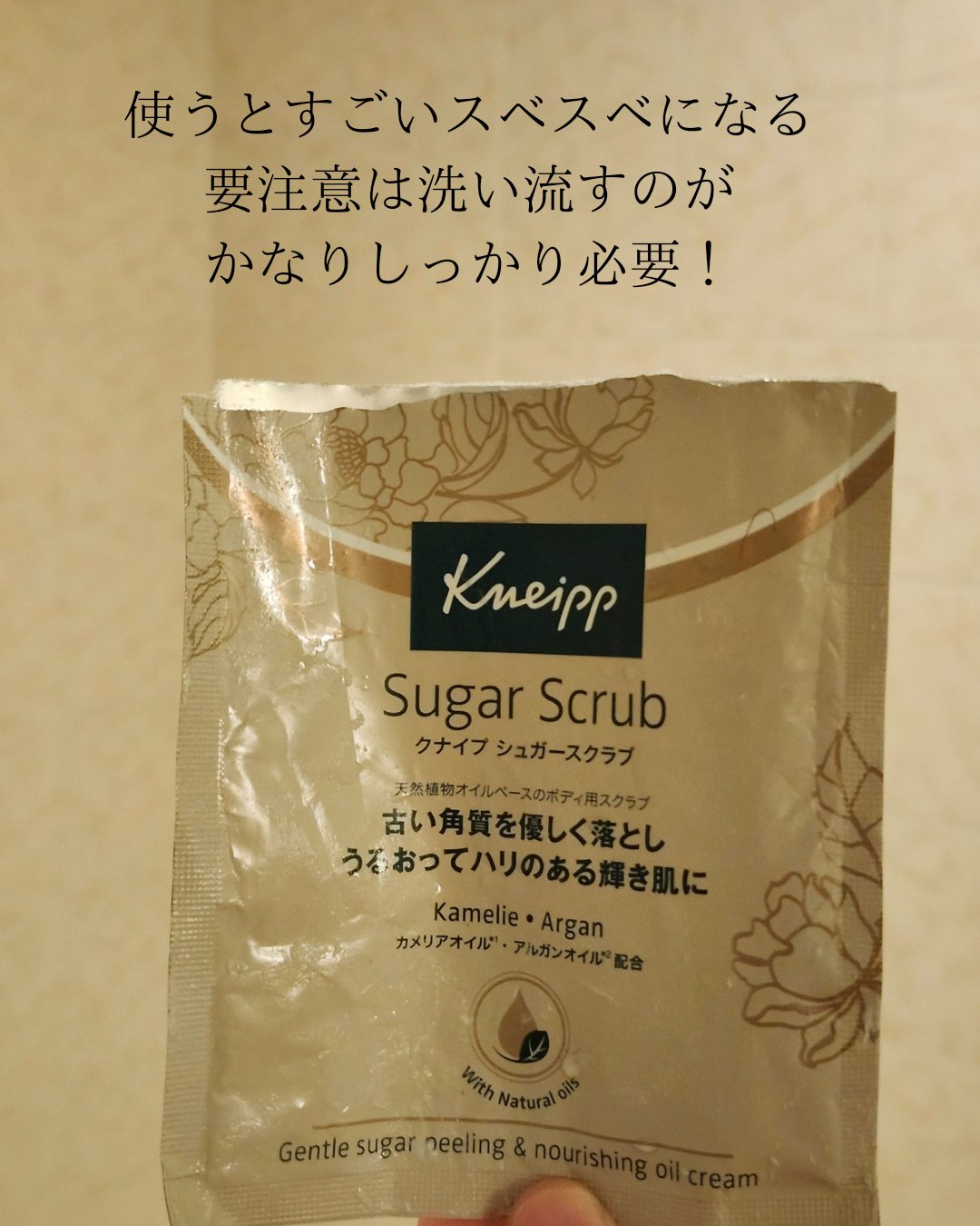 クナイプ シュガースクラブ カメリア＆アルガン カメリア＆アルガン 40ml/クナイプ/ボディスクラブを使ったクチコミ（2枚目）