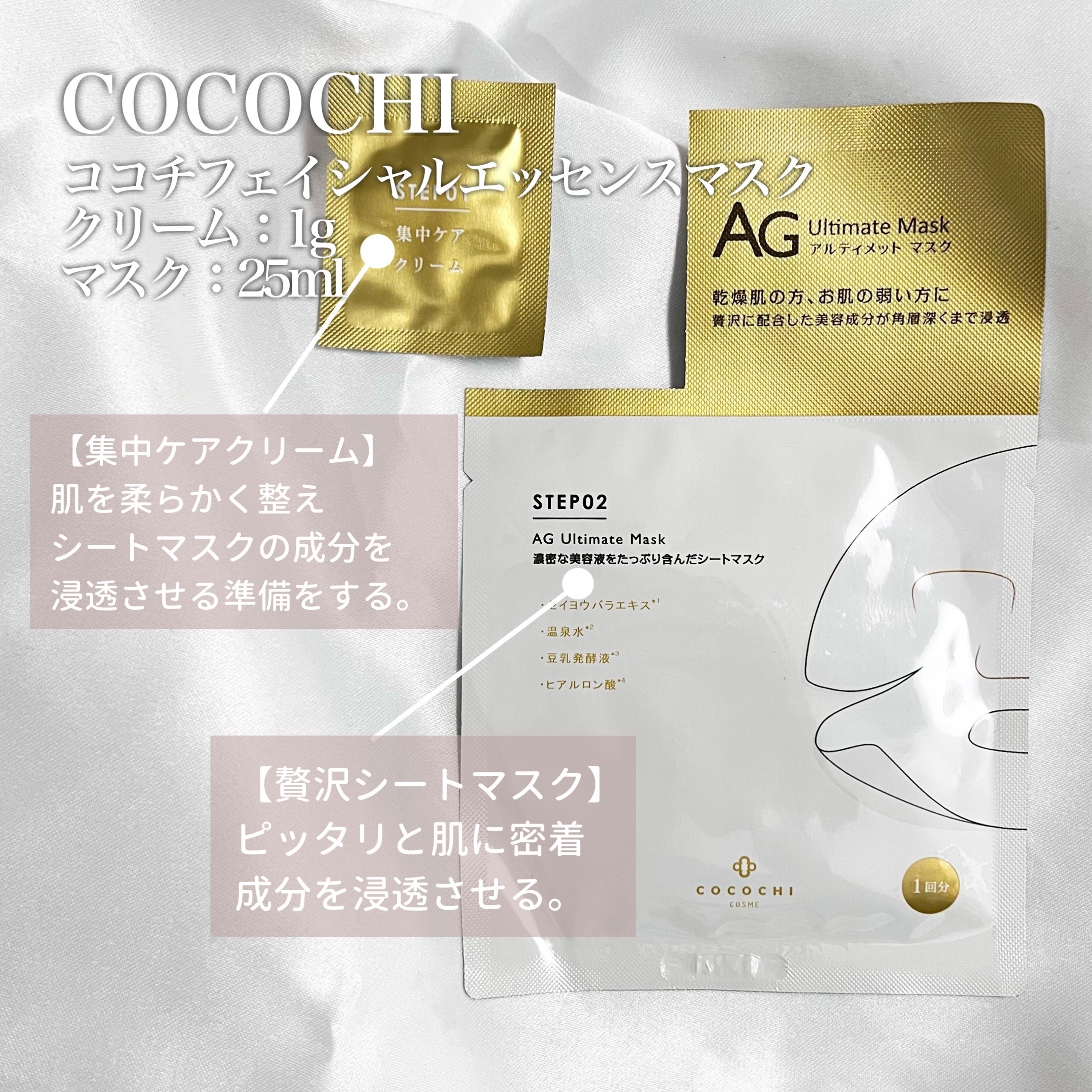 フェイシャルエッセンスマスク/COCOCHI/シートマスク・パックを使ったクチコミ（2枚目）