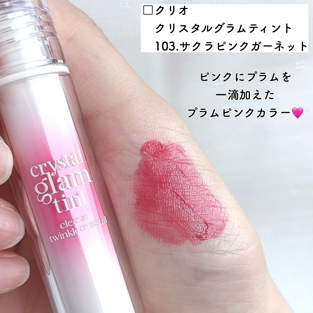 クリスタル グラム ティント/CLIO/リップティントを使ったクチコミ（2枚目）