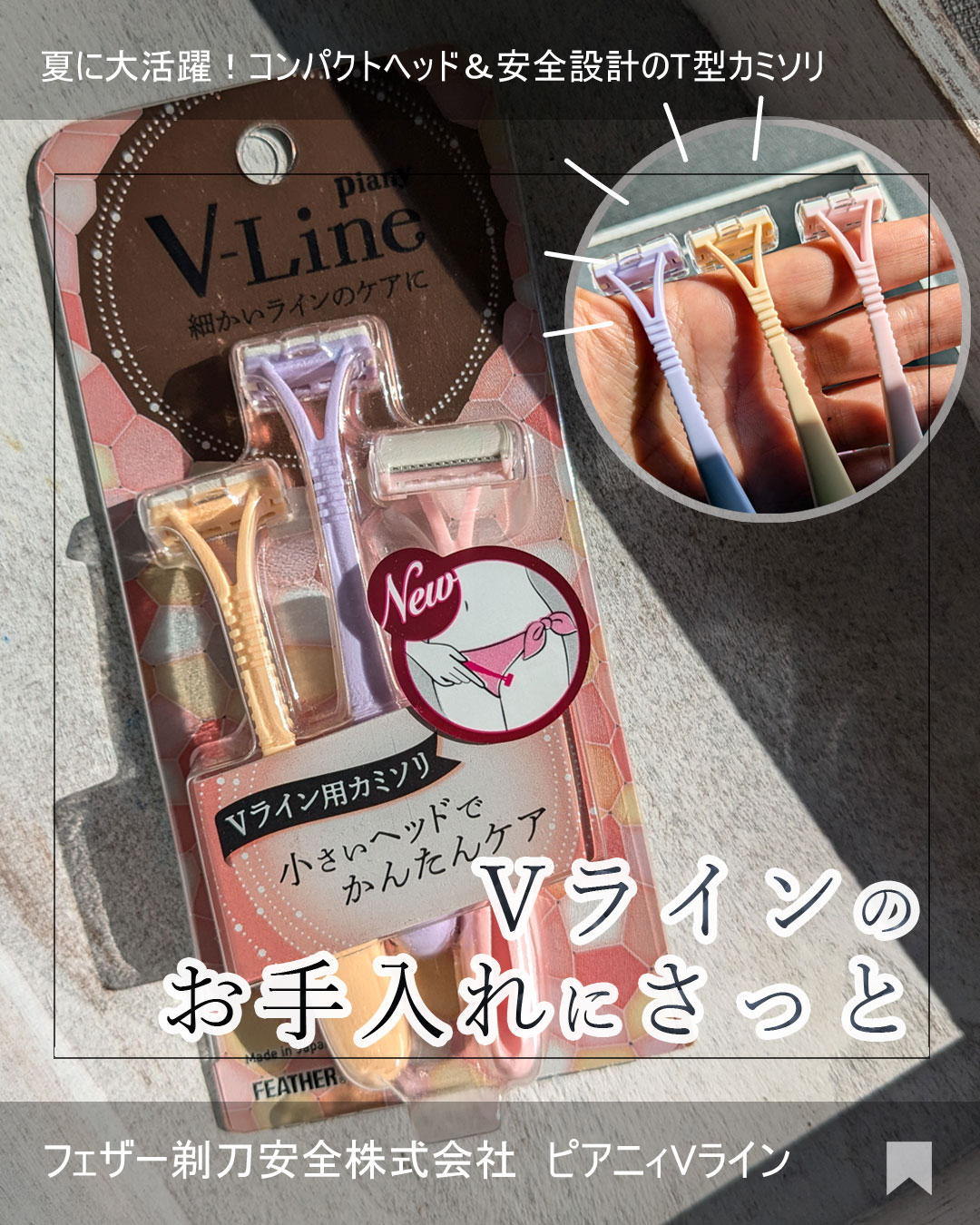 ピアニィ VL Vライン用/ピアニィ/シェーバーを使ったクチコミ（1枚目）