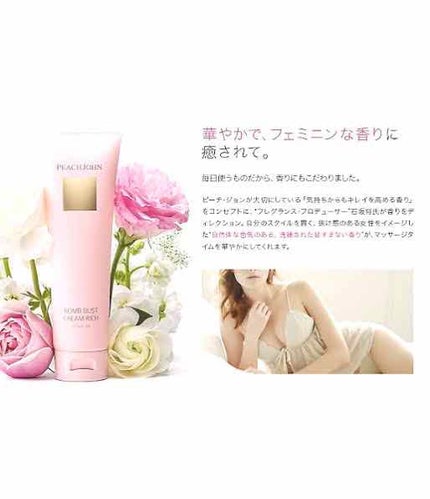 ボムバストクリーム リッチ/PEACH JOHN/バスト・ヒップケアを使ったクチコミ(2枚目)