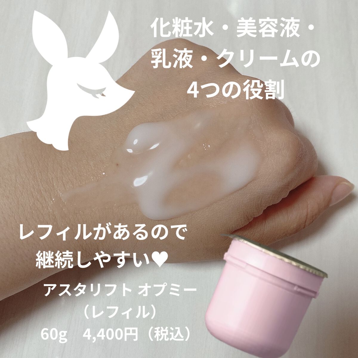 アスタリフト オプミー 10g/アスタリフト/オールインワン化粧品を使ったクチコミ（3枚目）