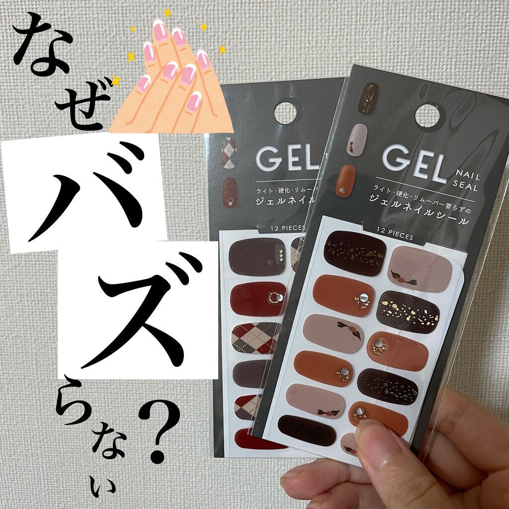 貼るジェルネイル/セリア/ネイルシールを使ったクチコミ(1枚目)