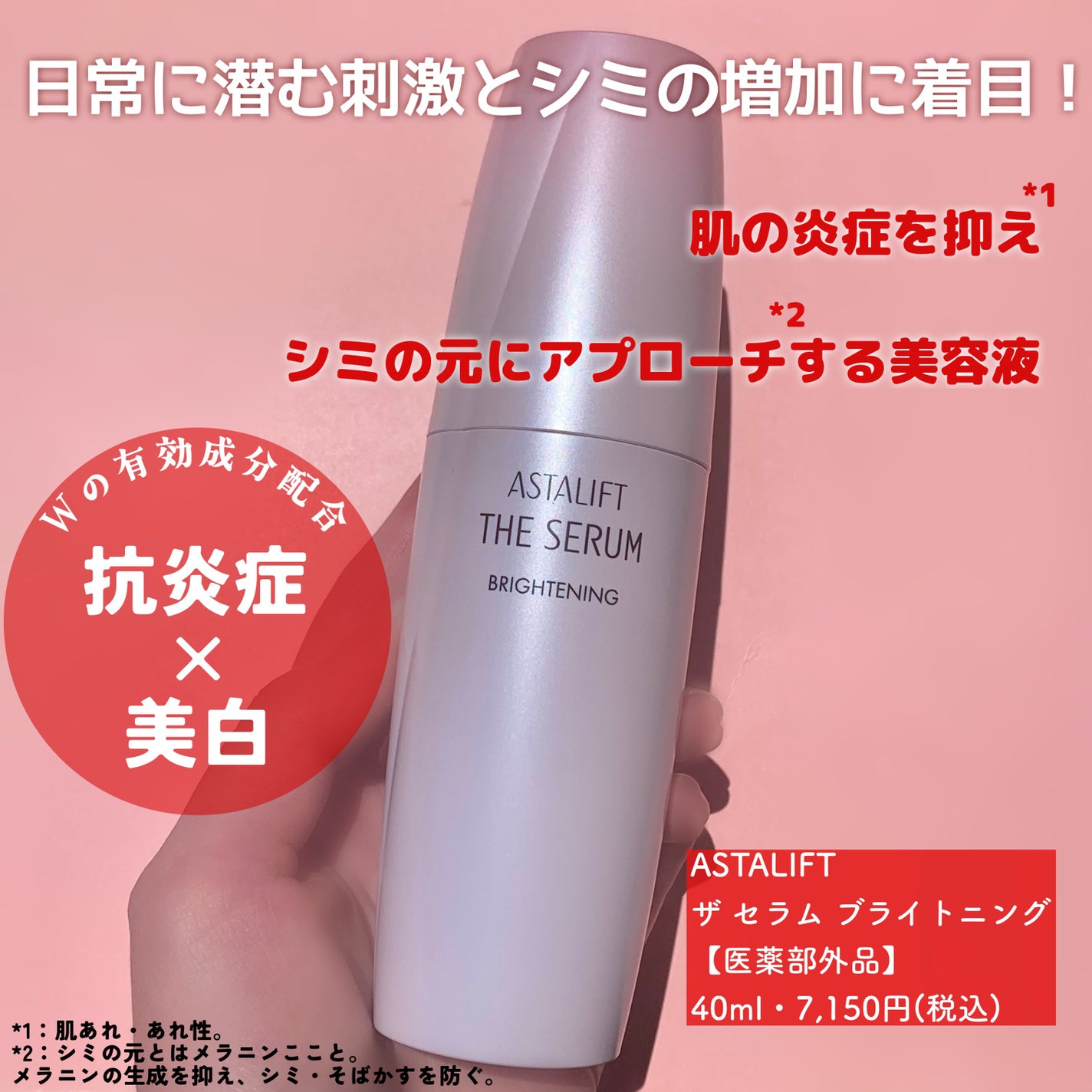 ザ セラム ブライトニング/アスタリフト/美容液を使ったクチコミ(2枚目)