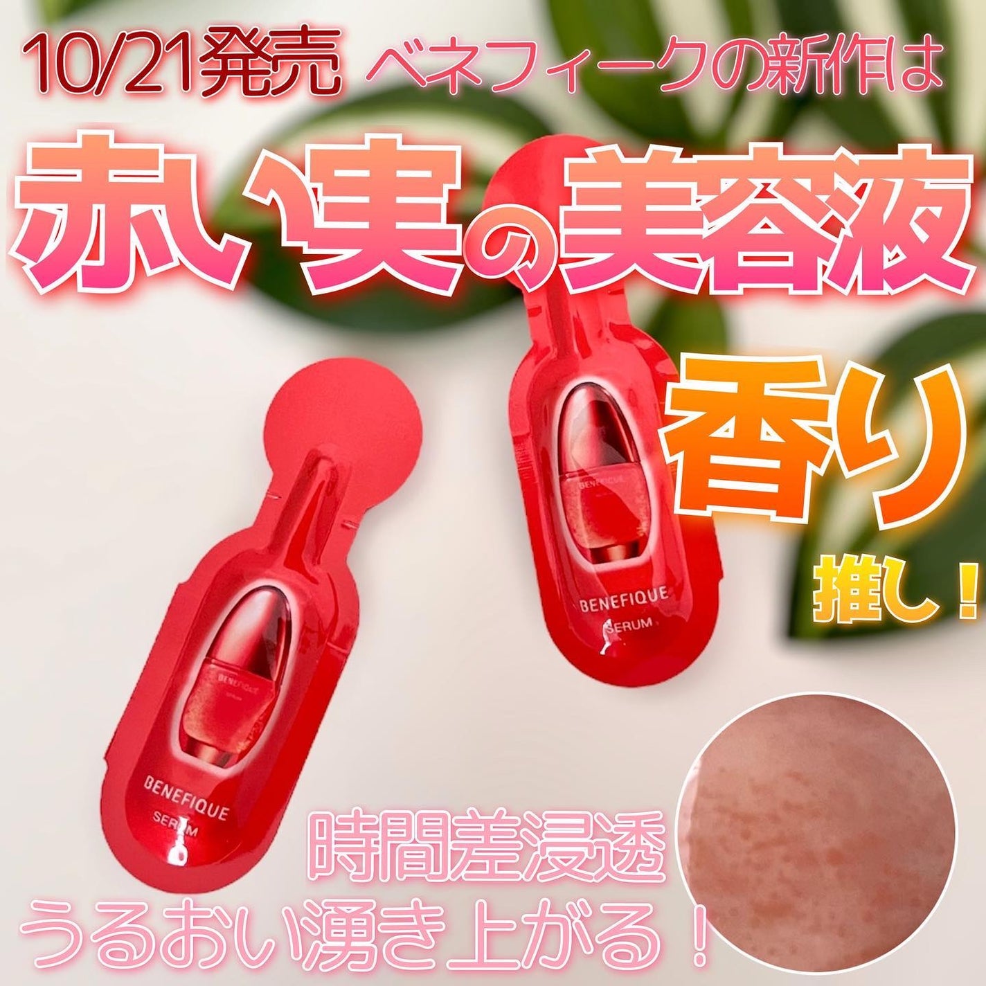 ベネフィーク セラム/BENEFIQUE/美容液を使ったクチコミ(1枚目)