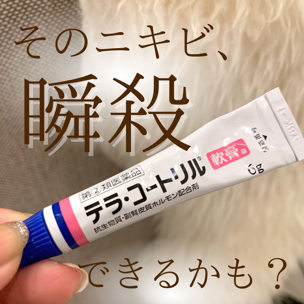 テラ・コートリル 軟膏(医薬品)/ジョンソン・エンド・ジョンソン/その他を使ったクチコミ（1枚目）