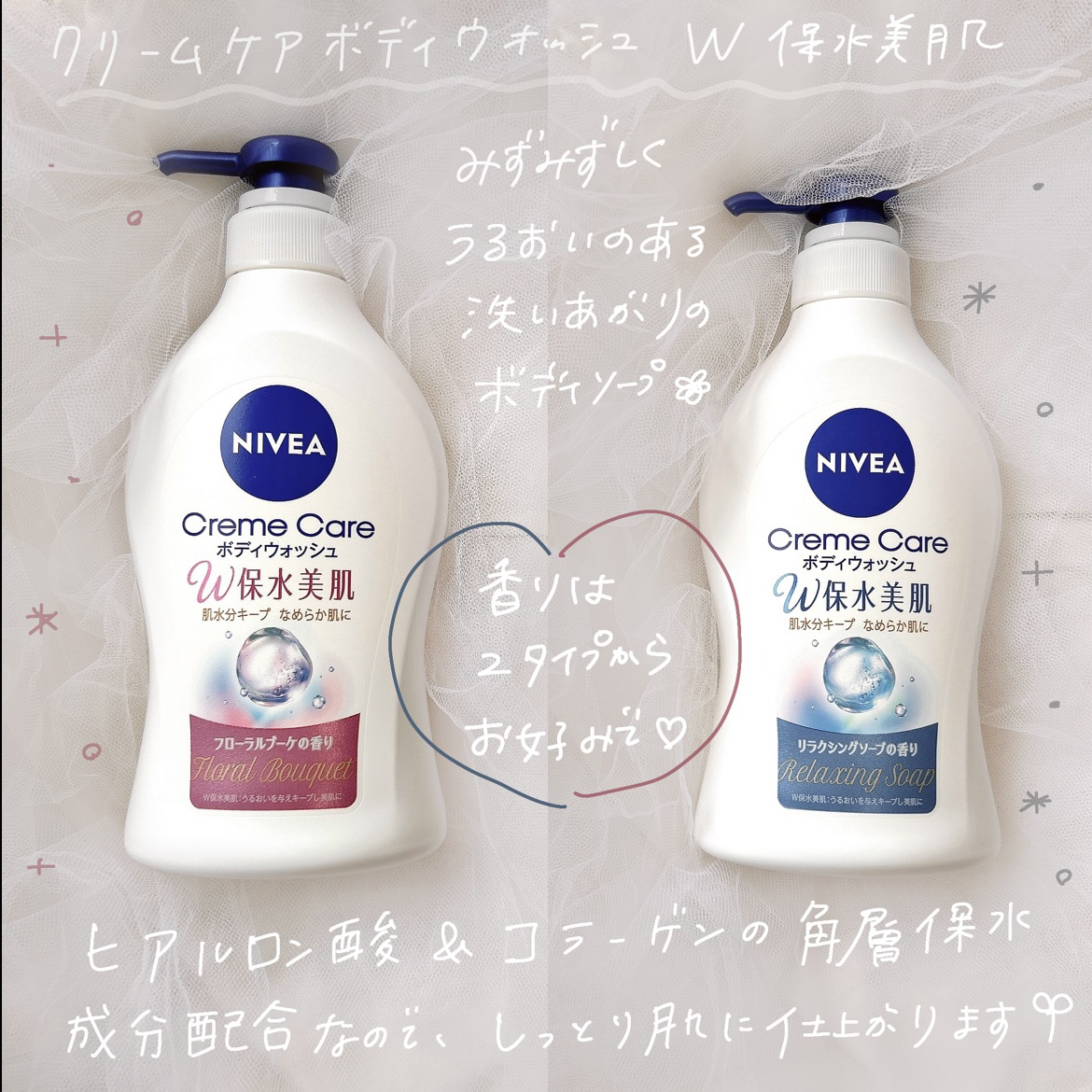 クリームケア ボディウォッシュ W保水美肌 フローラルブーケの香り/ニベア/ボディソープを使ったクチコミ（2枚目）