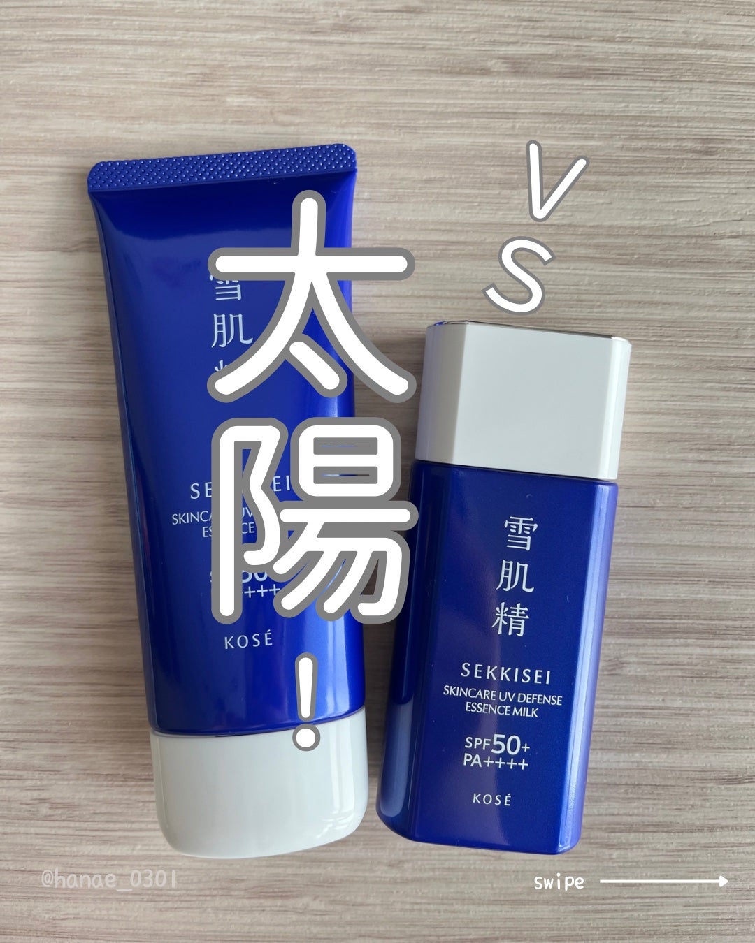 雪肌精 スキンケア UV エッセンス ジェル/雪肌精/日焼け止めジェルを使ったクチコミ(1枚目)