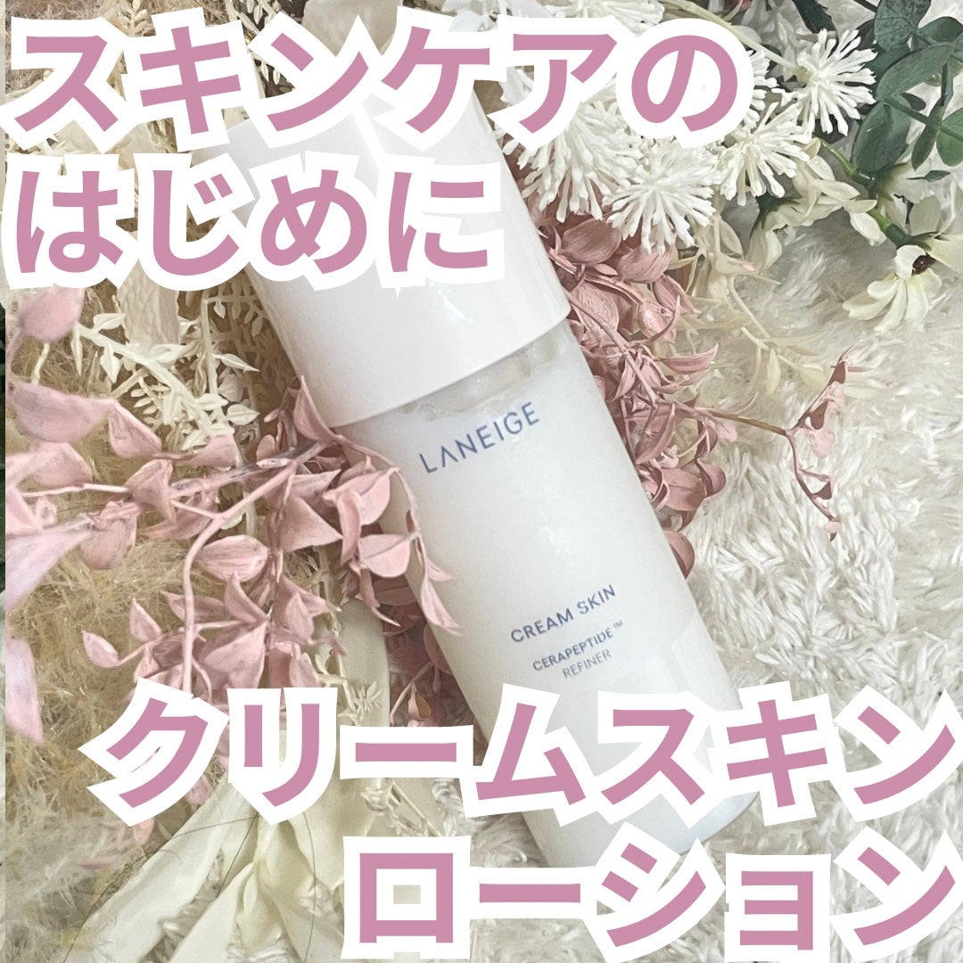 クリームスキン ローション/LANEIGE/化粧水を使ったクチコミ(1枚目)
