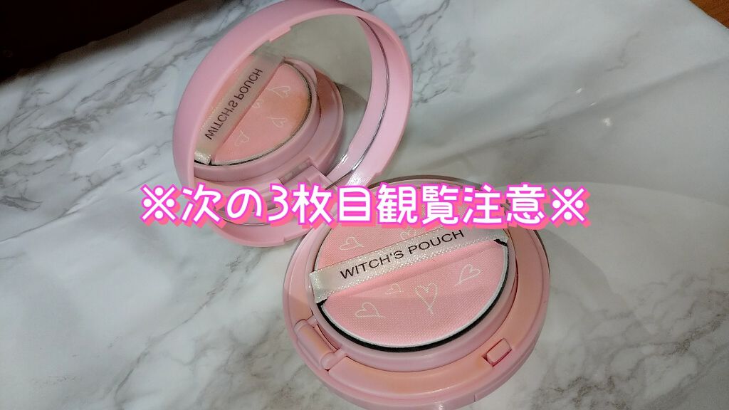モイスチャーライズ カバー クッション/Witch's Pouch/クッションファンデーションを使ったクチコミ（2枚目）