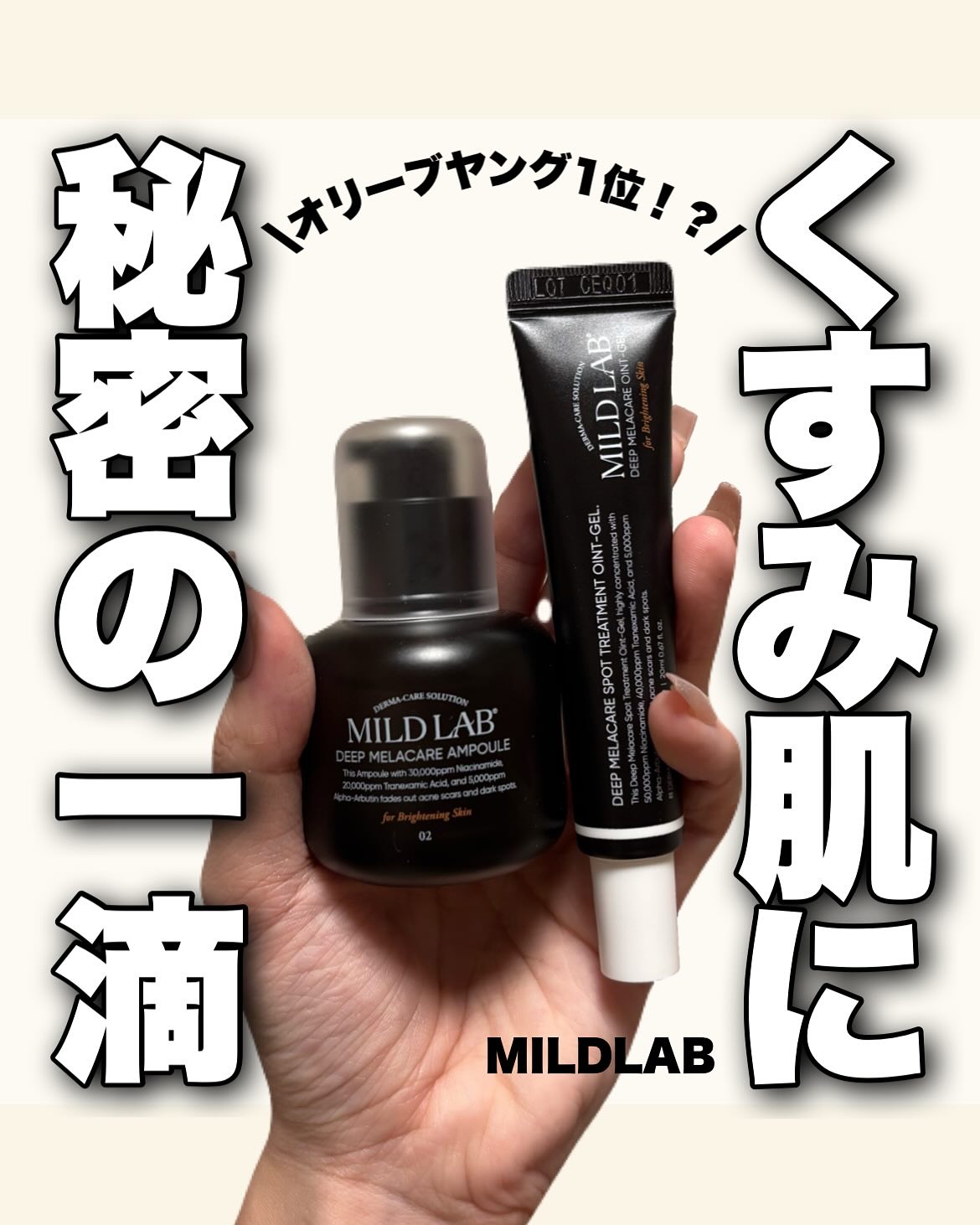 ディープ メラケア 美容液/Mildlab/美容液を使ったクチコミ（1枚目）