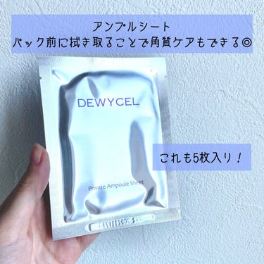 デュイセル プライベートケアマスク/DEWYCEL/シートマスク・パックを使ったクチコミ（4枚目）