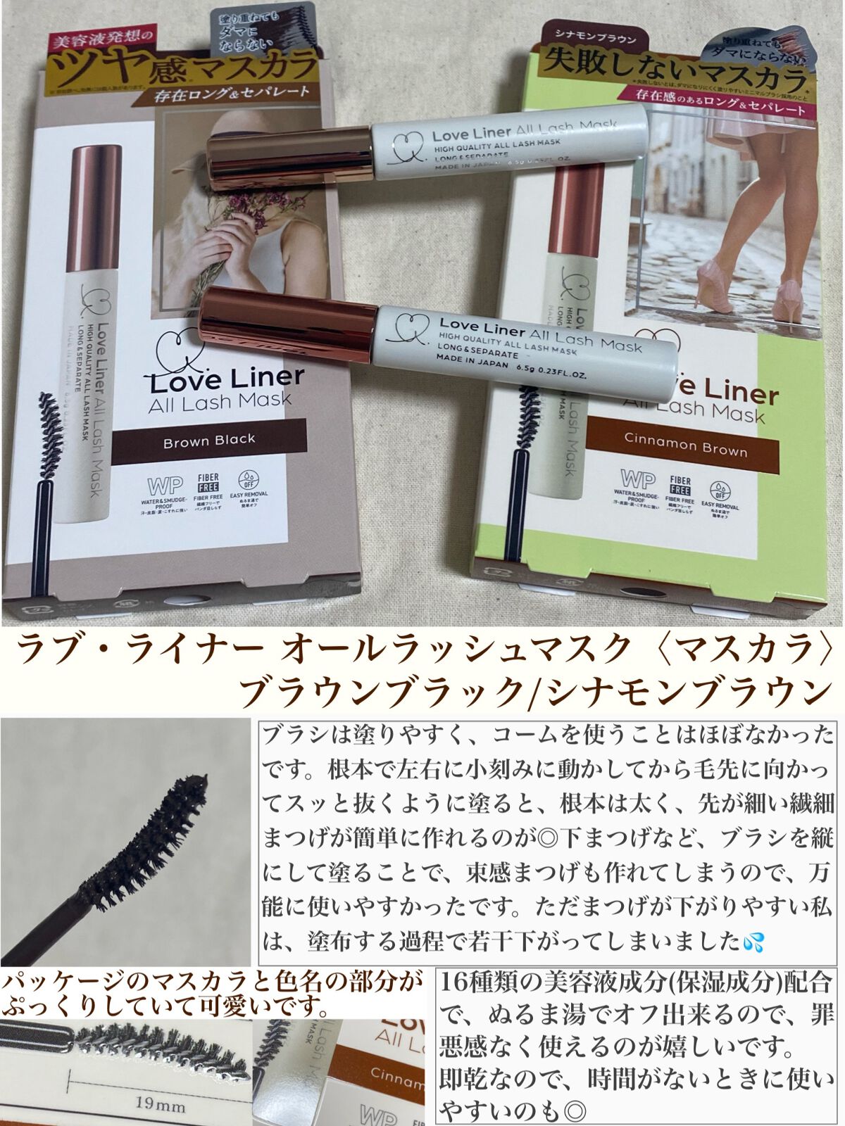 ラブ・ライナー オールラッシュマスク/ラブ・ライナー/マスカラを使ったクチコミ(1枚目)