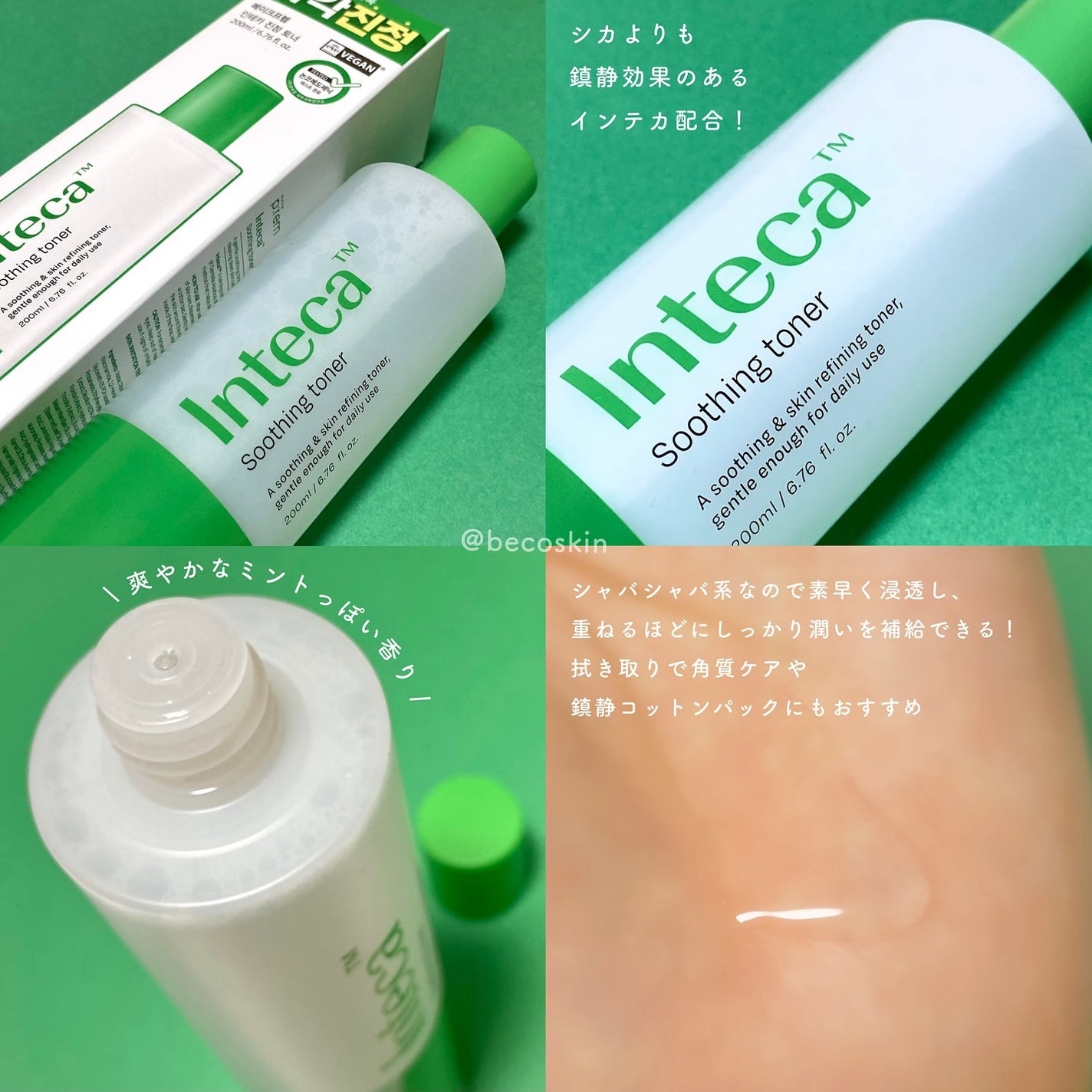 インテカ スージングトナー/make prem/化粧水を使ったクチコミ(2枚目)