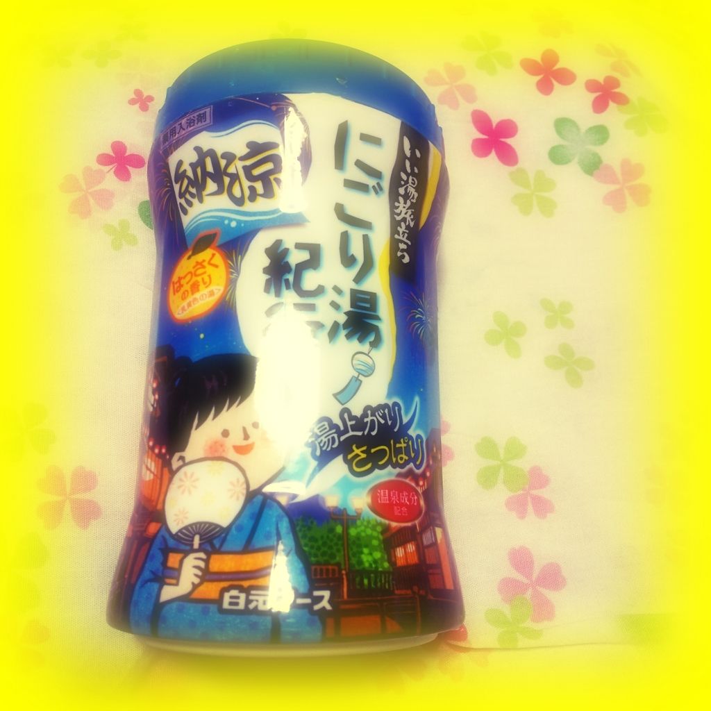 いい湯旅立ちボトル 納涼にごり湯紀行 はっさくの香り/いい湯旅立ち/無機塩系入浴剤を使ったクチコミ（1枚目）