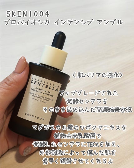 プロバイオシカ インテンシブ アンプル/SKIN1004/美容液を使ったクチコミ(2枚目)