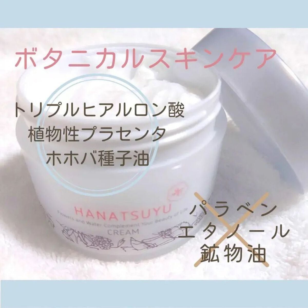 クリーム/HANATSUYU/フェイスクリームを使ったクチコミ(4枚目)