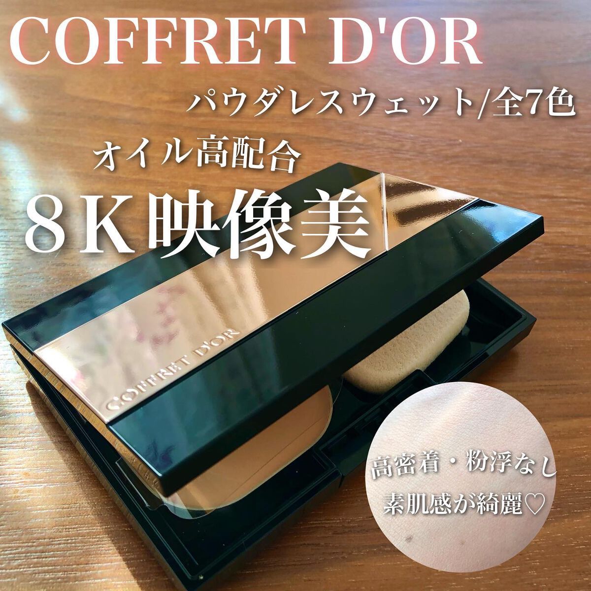 コフレドール パウダレスウェット/コフレドール/その他ファンデーションを使ったクチコミ（1枚目）