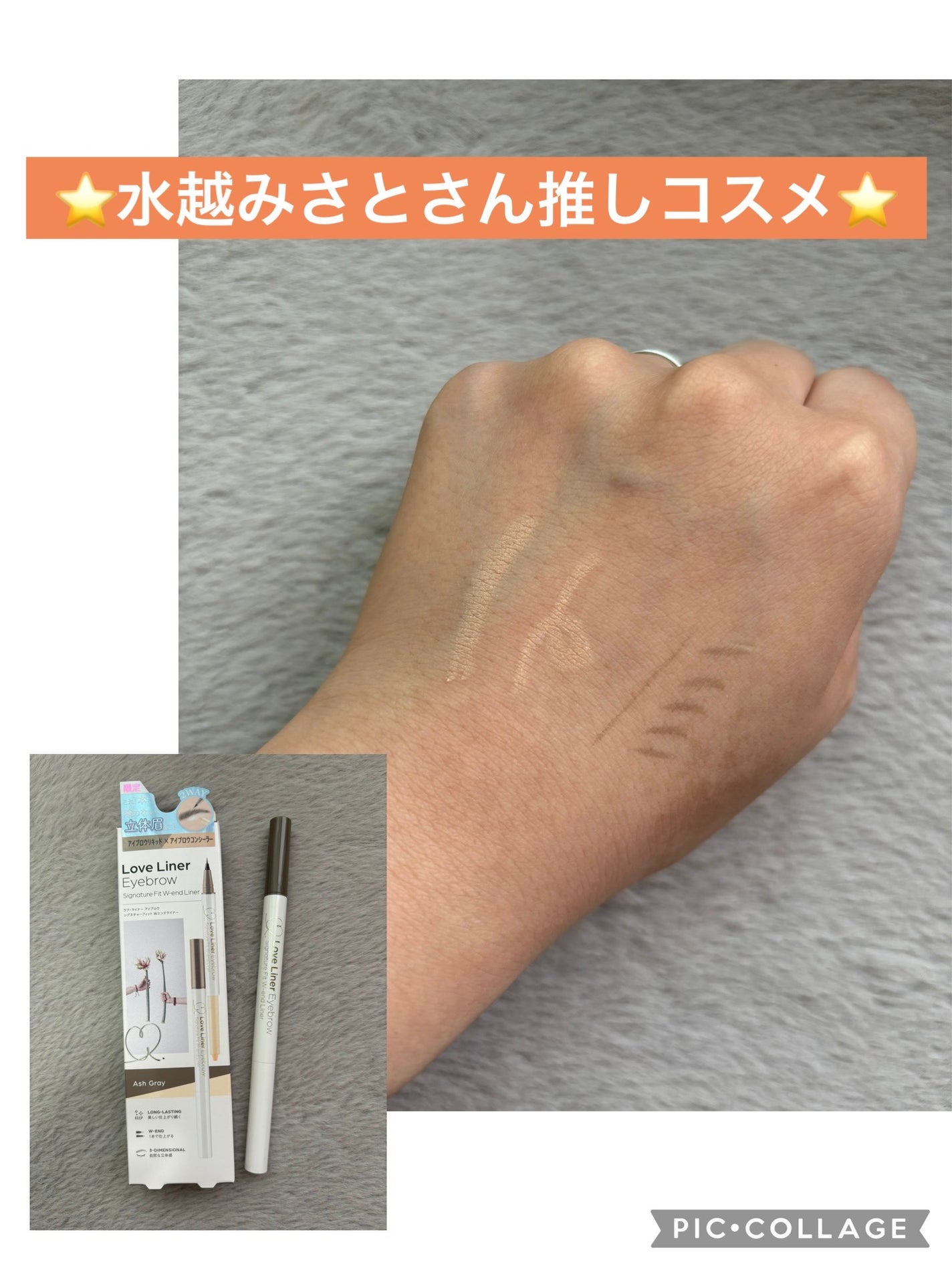 ラブ・ライナー シグネチャーフィットWエンドライナー<アイブロウ>/ラブ・ライナー/リキッドアイブロウを使ったクチコミ(1枚目)