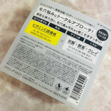 酵素洗顔パウダー/ドットバスター/洗顔パウダーを使ったクチコミ(2枚目)