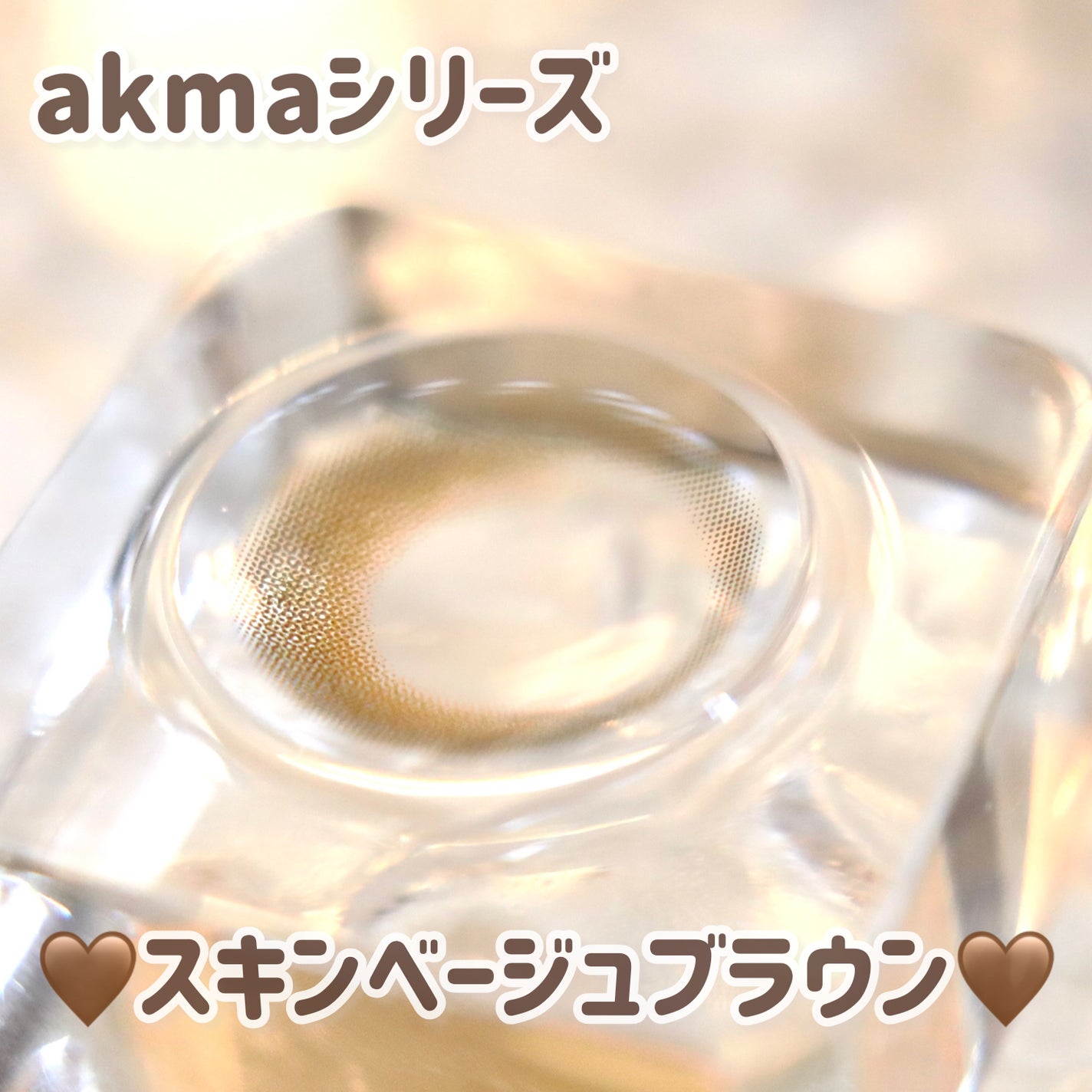 LENSME AKMAシリーズ ワンデー/LENSME/ワンデー(1DAY)カラコンを使ったクチコミ(2枚目)