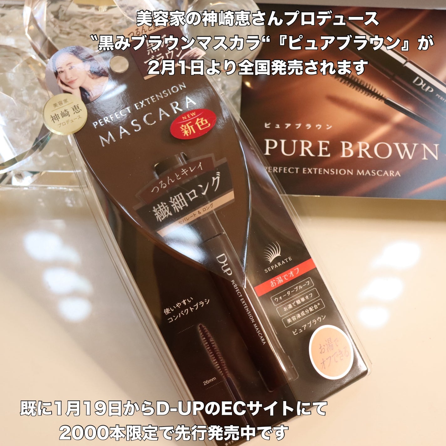 パーフェクトエクステンション マスカラ/D-UP/マスカラを使ったクチコミ(2枚目)