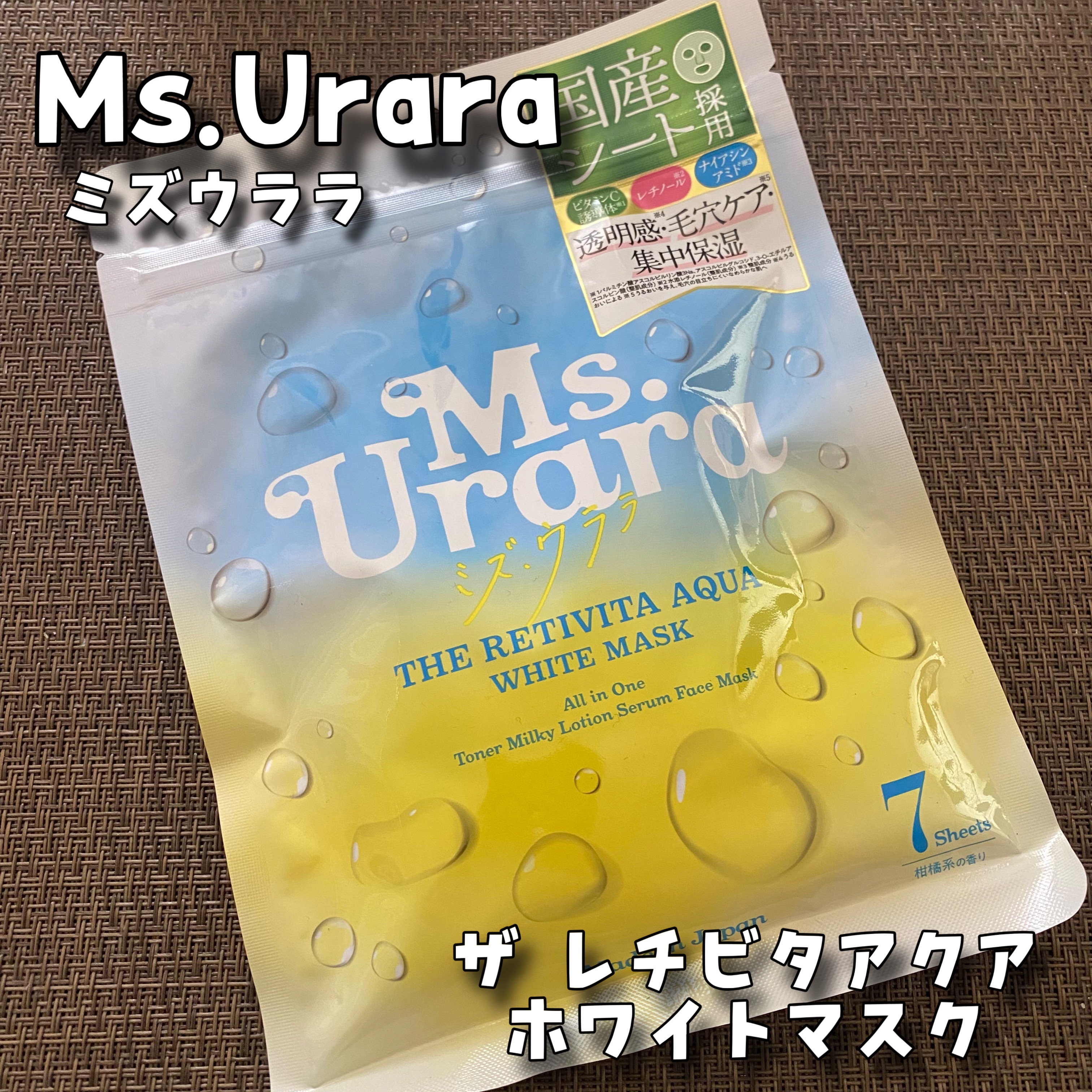 ザ レチビタ アクア ホワイト マスク/Ms.Urara/シートマスク・パックを使ったクチコミ（1枚目）