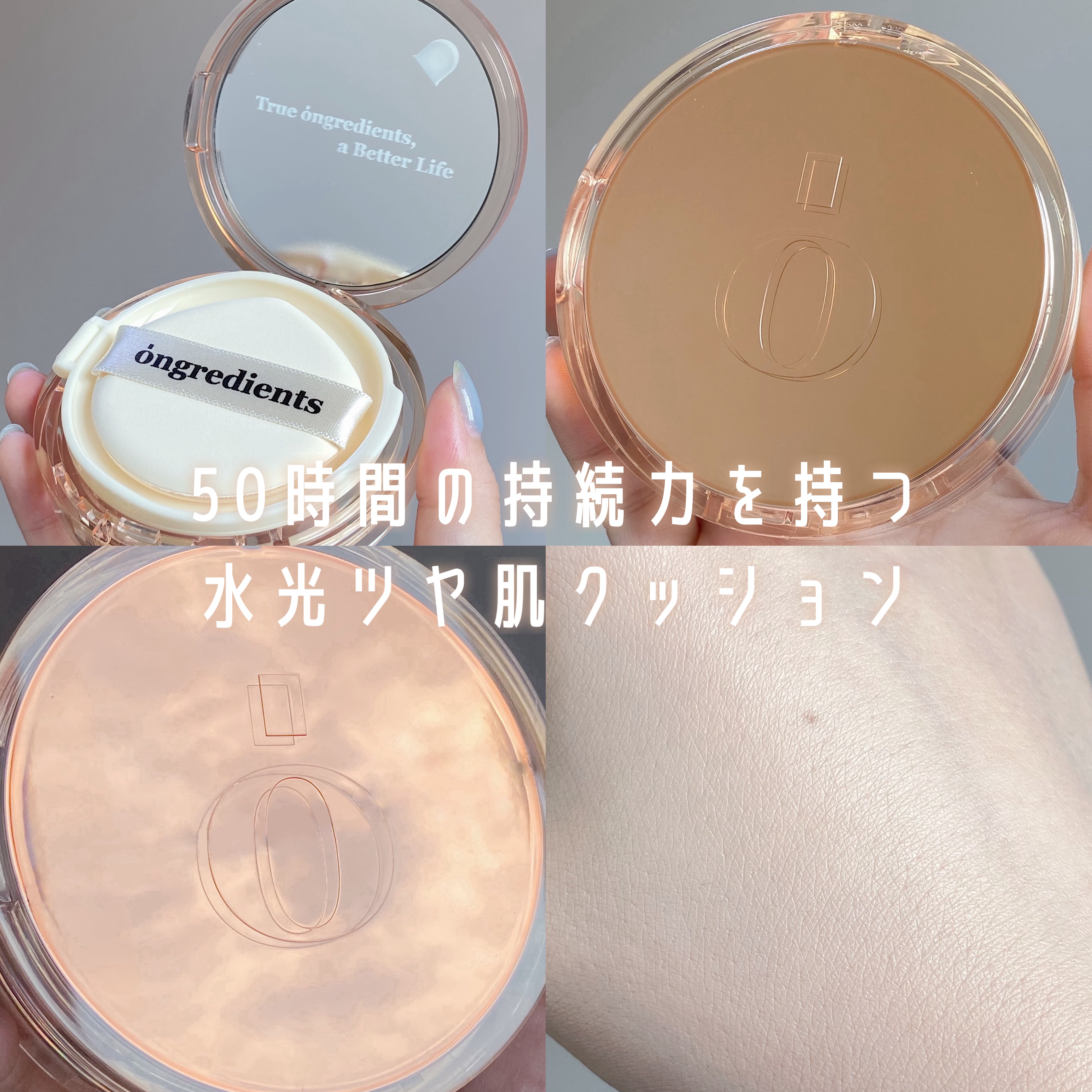 スキンバリアグロウカバークッション/Ongredients/クッションファンデーションを使ったクチコミ（1枚目）