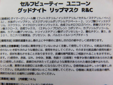 ユニコーングッドナイトリップマスク ローズヒップ&コラーゲン/SELF BEAUTY/リップマスクを使ったクチコミ(4枚目)
