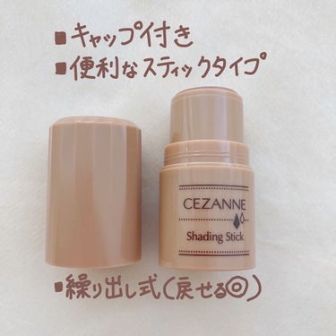 【CEZANNE シェーディングスティック 01 マットブラウン】

肌よりも2トーン暗い赤みのあるブラウン

♡♡Point♡♡
①繰り出し式のスティック型シェーディング。

②高密着オイル配合でお肌にしっかりフィットして落ちにくく、肌の上でサラサラに変化するのでヨレにくい。

③自然な陰影で気になるフェイスラインもキュッと引き締め小顔効果。

④ノーズシャドウとしても。

♡♡使い方♡♡
輪郭に塗り、指又はパフで馴染ませてください。
〈裏ワザ〉
鼻筋に馴染ませてホリ深に。


クリームなのにベタつかず、サラサラするので使いやすいです。
色は結構はっきりとつきますが、ぼかすことが出来るので、ぼかせば勝手に自然な陰影が出来上がります！
塗る→ぼかす→完成！なのでとても簡単ですし、メイク初心者さんやどんな方でも使いやすいと思います。

また、サイズも小さくてポーチに入れて持ち運びやすいです◎
キャップ付き・繰り出し式・スティックタイプでプチプラ。
有難いです…。

01は赤みのあるブラウンですが、パーソナルカラーを選ばず使えそうです。

最後まで読んで下さりありがとうございます(⁎ᴗ͈ˬᴗ͈⁎)
この投稿が少しでもお力になれたらと思います。

#cezanne #cezanne_シェーディング #セザンヌ #シェーディングスティック #ベースメイク の画像 その2