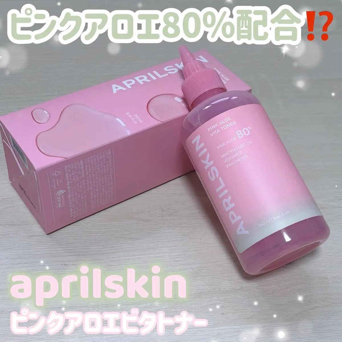 ピンクアロエビタトナー/APRILSKIN/化粧水を使ったクチコミ（1枚目）