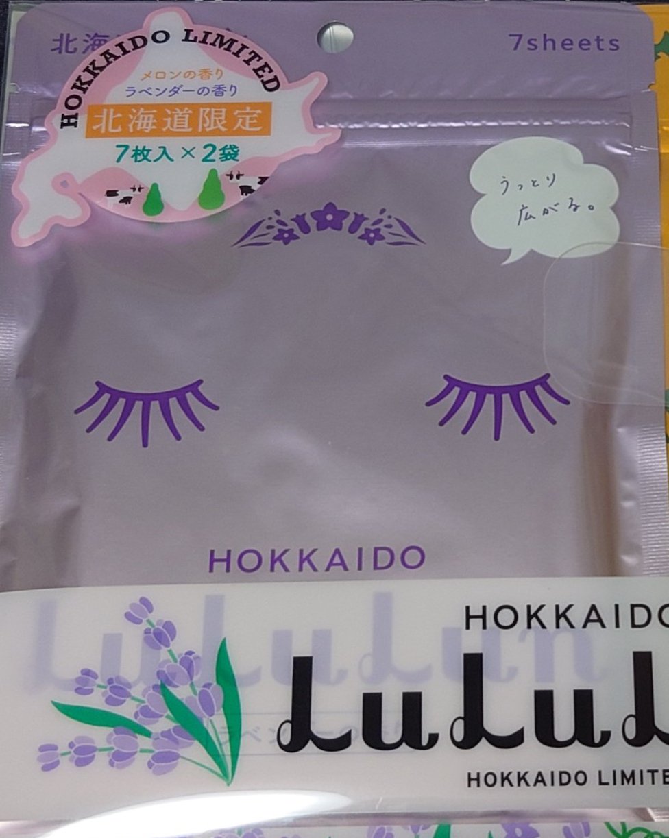 友人に貰った北海道限定のルルルンのパック（ラベンダーの香り）
ラベンダーの香りにめっちゃ癒されます🪻ご当地ルルルン楽しいですね✨保湿や肌荒れに効果あるみたいです。ルルルンはどれ使ってもしっとりするから好き💗
#ルルルン
#北海道ルルルン