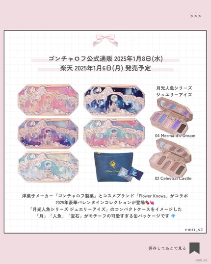 FlowerKnows 月光人魚シリーズ ジュエリーアイズのクチコミ「売り切れて後悔する前に見て…!
「フラワーノーズ」と洋菓子メーカー「ゴンチャロフ」の豪華コラボ.....」(2枚目)