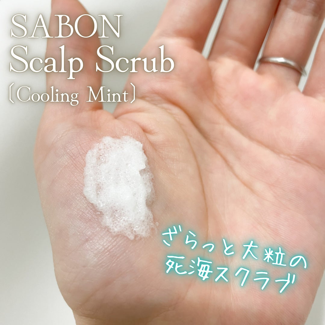 ヘッドスクラブ リフレッシング(ミント)/SABON/ヘッドスクラブを使ったクチコミ(2枚目)