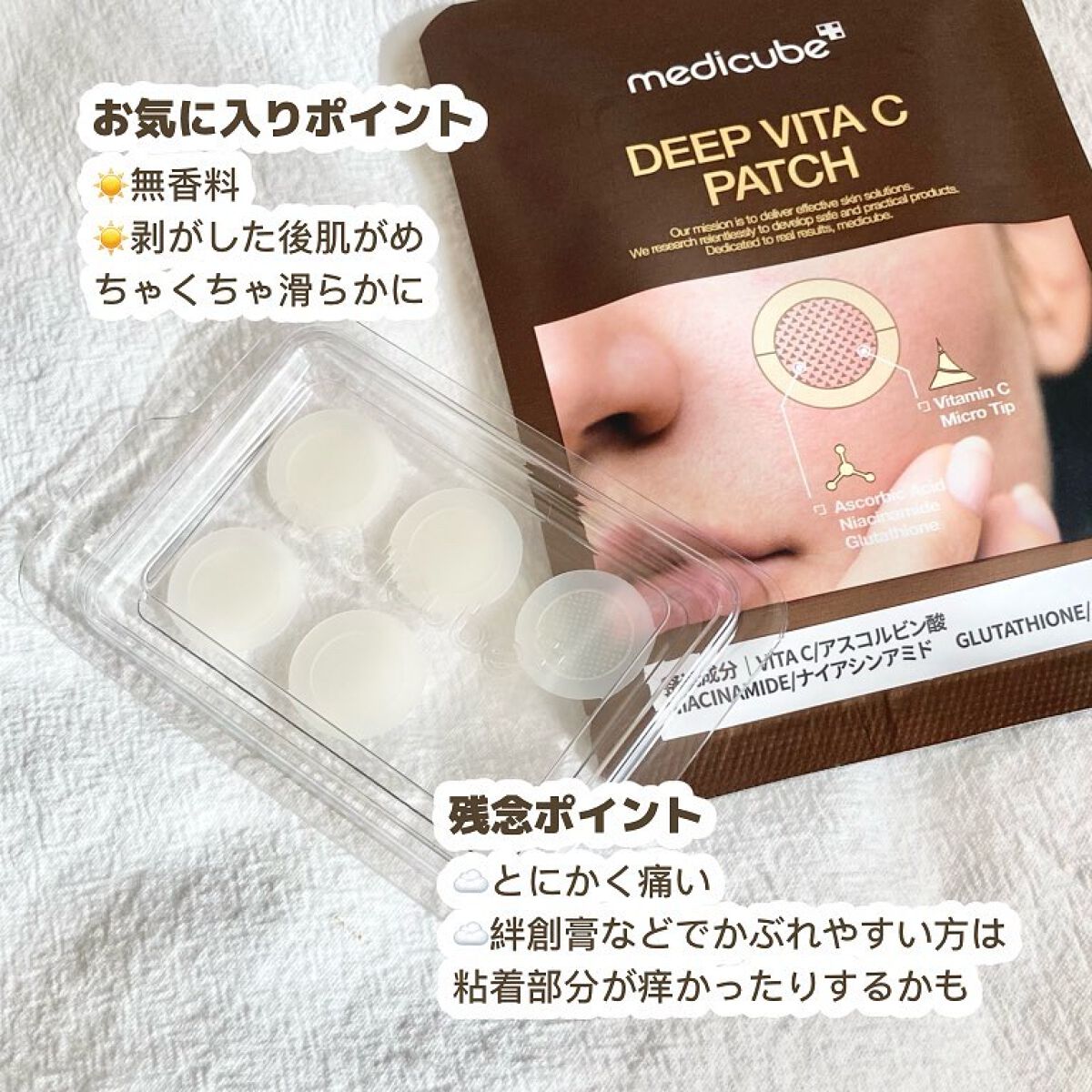 ディープビタCパッチ/MEDICUBE/その他スキンケアを使ったクチコミ(3枚目)