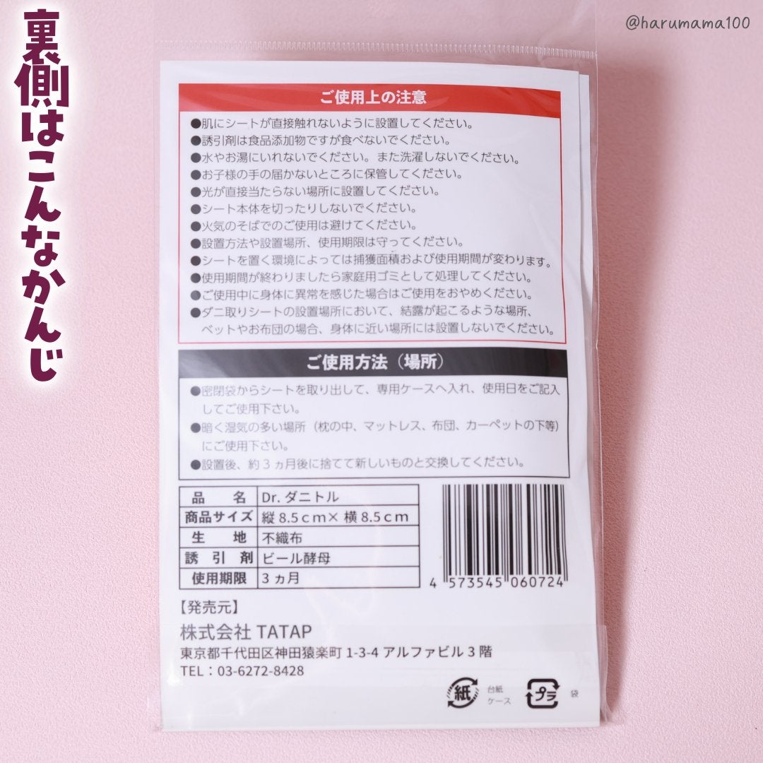 Dr.ダニトル/鎌倉ライフ/その他を使ったクチコミ(5枚目)